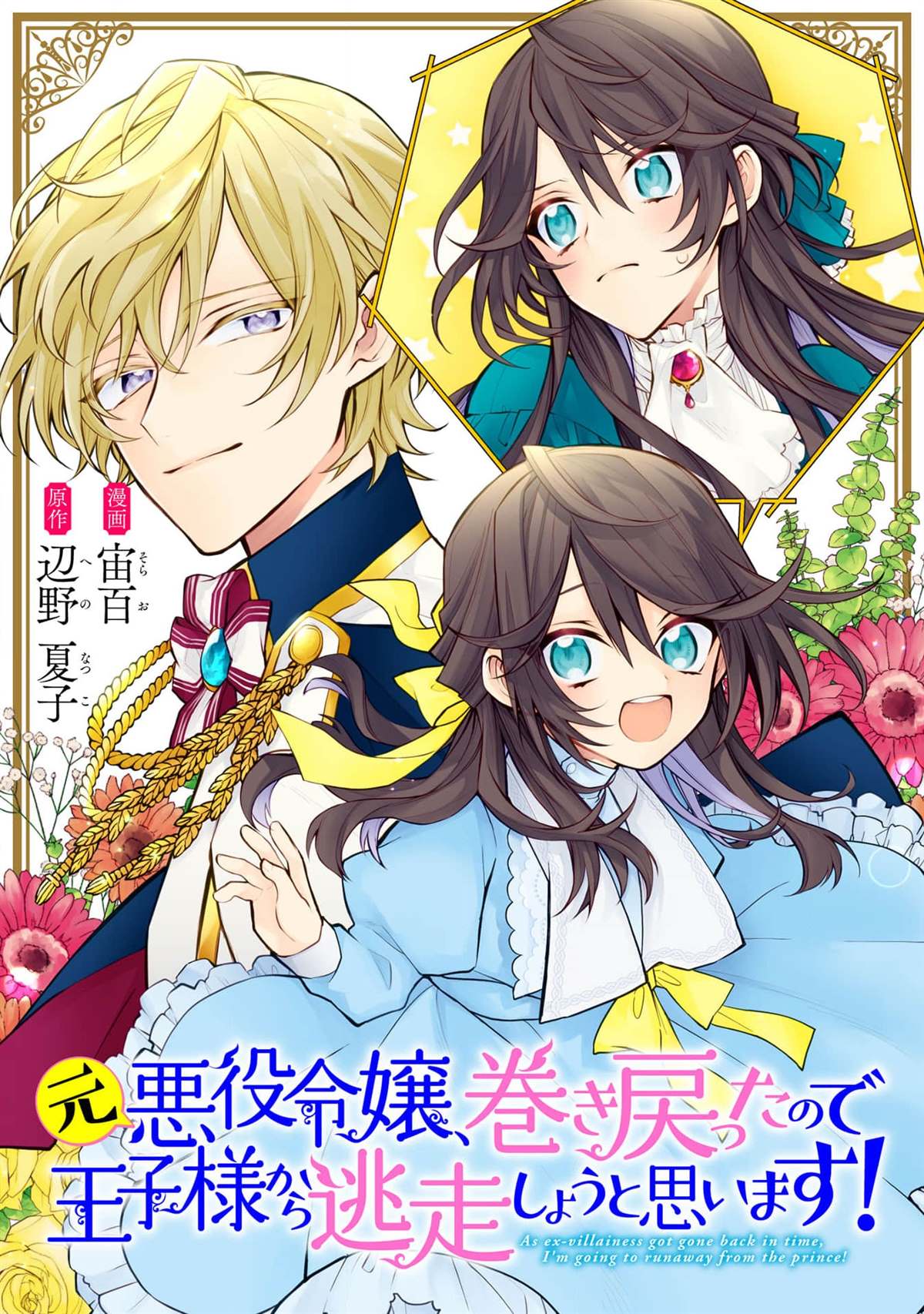 原反派千金几度轮回欲从王子大人身边逃离漫画,第8.2话1图