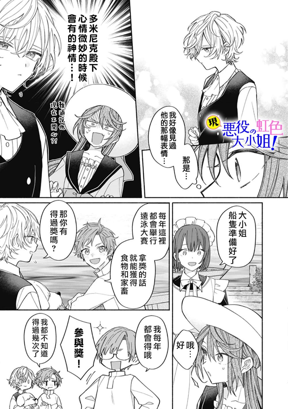 原反派千金几度轮回欲从王子大人身边逃离漫画,第10.1话4图