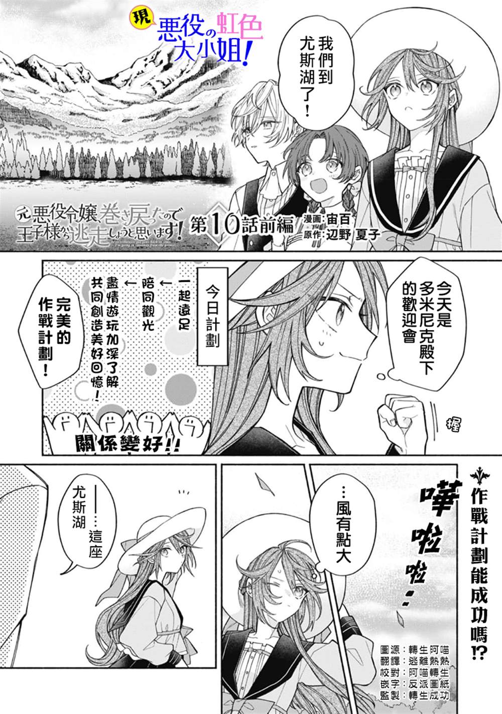 原反派千金几度轮回欲从王子大人身边逃离漫画,第10.1话2图