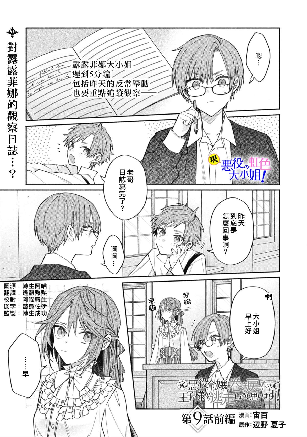 原反派千金几度轮回欲从王子大人身边逃离漫画,第9.1话2图