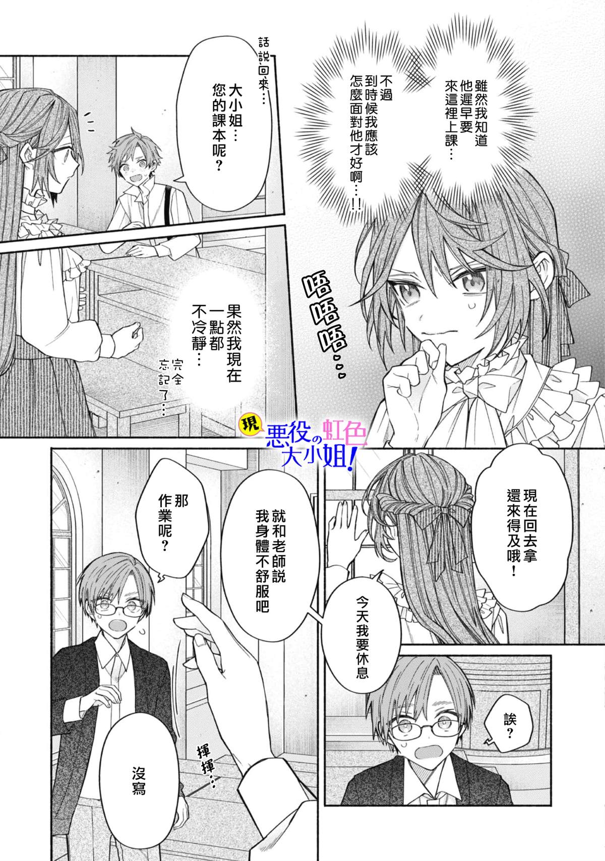 原反派千金几度轮回欲从王子大人身边逃离漫画,第9.1话4图
