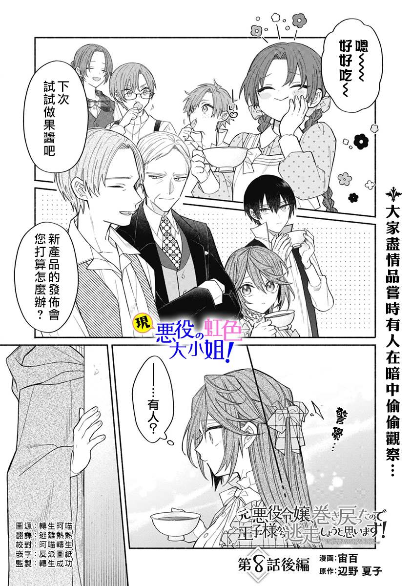 原反派千金几度轮回欲从王子大人身边逃离漫画,第8.2话2图