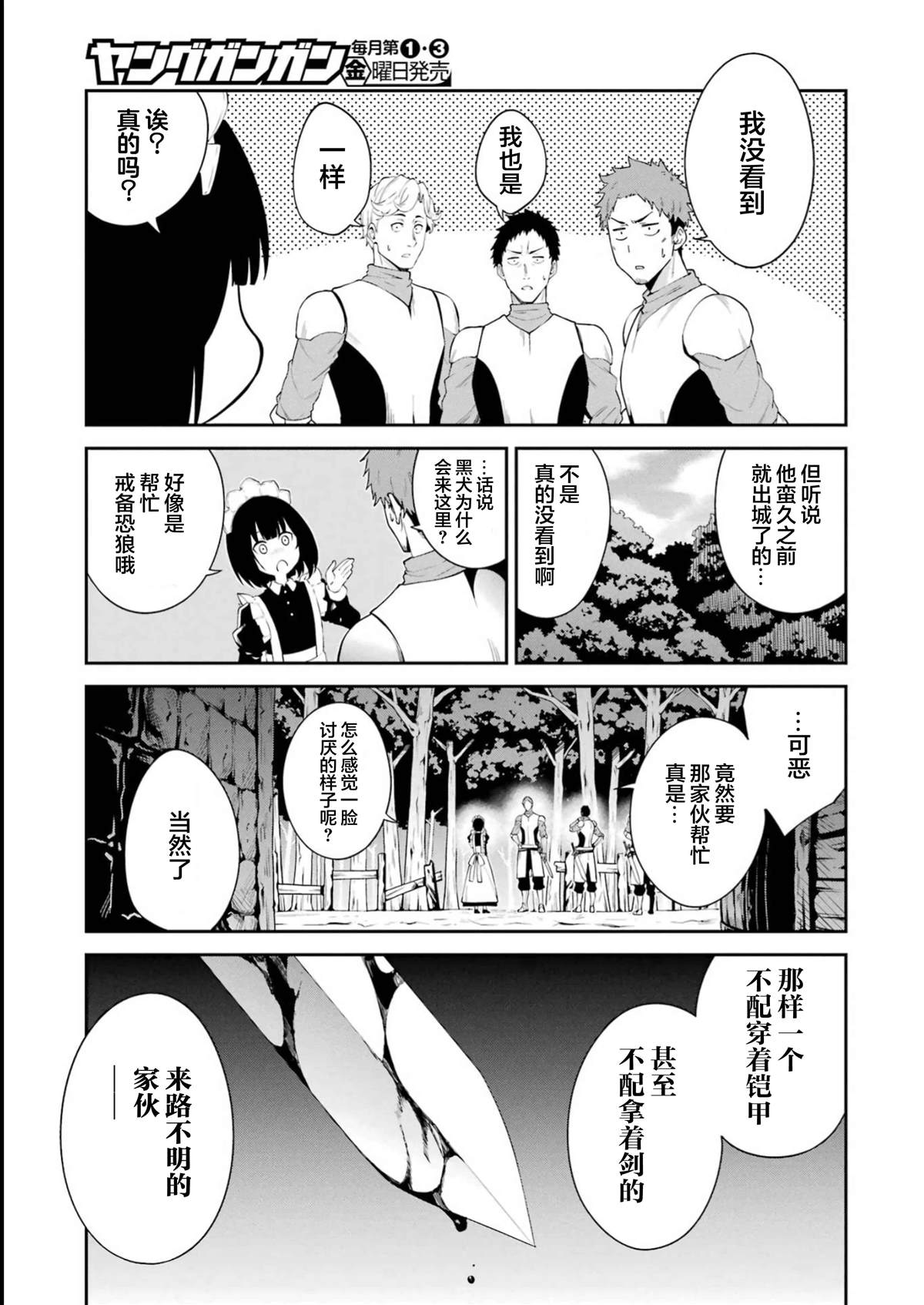 魔女和最后一位客人在线免费观看漫画,第1话5图
