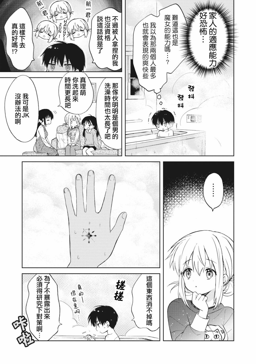 第3.1话 上2