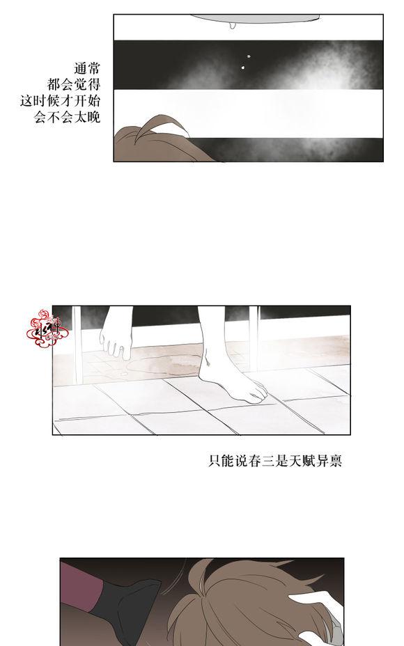 蝙蝠饲养记漫画,第14话4图