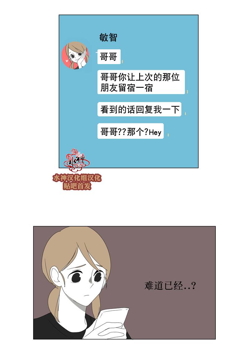 蝙蝠饲养记漫画,第24话2图