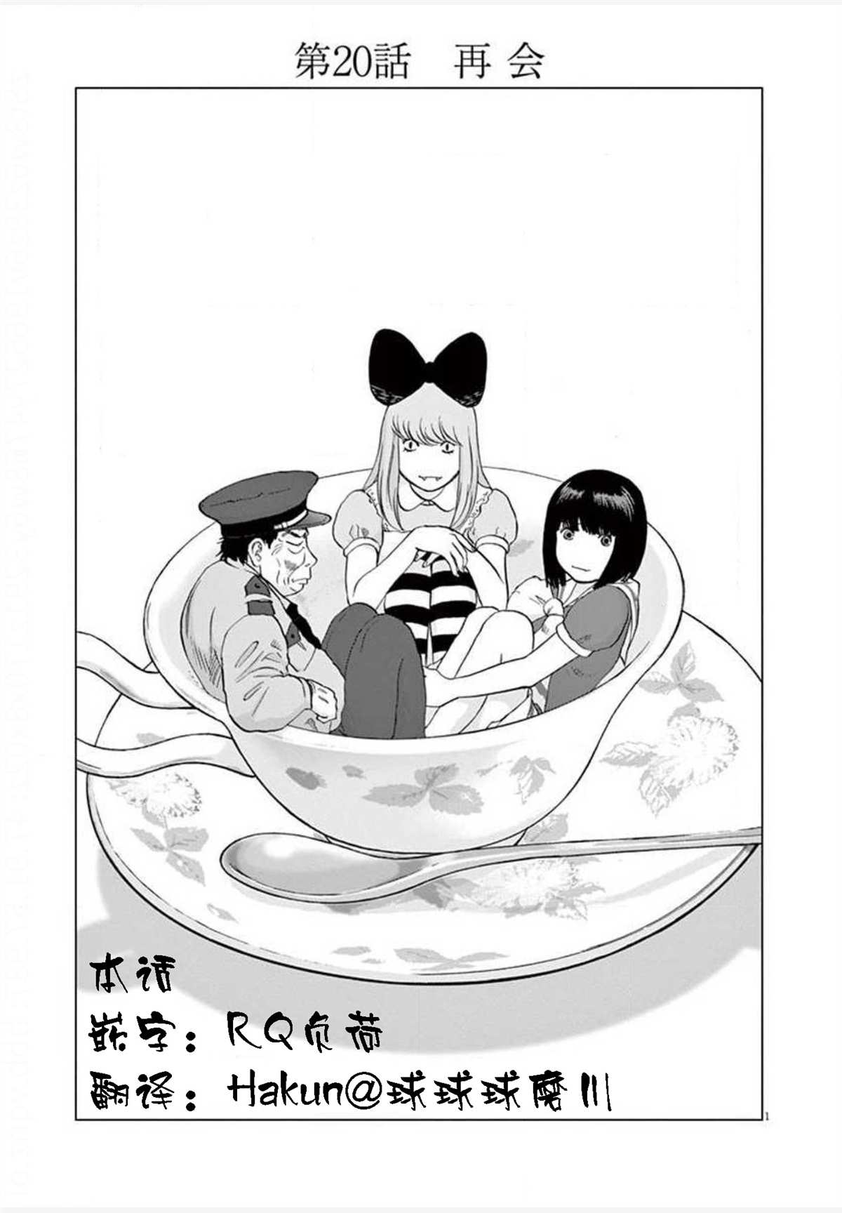 第20话 再会0