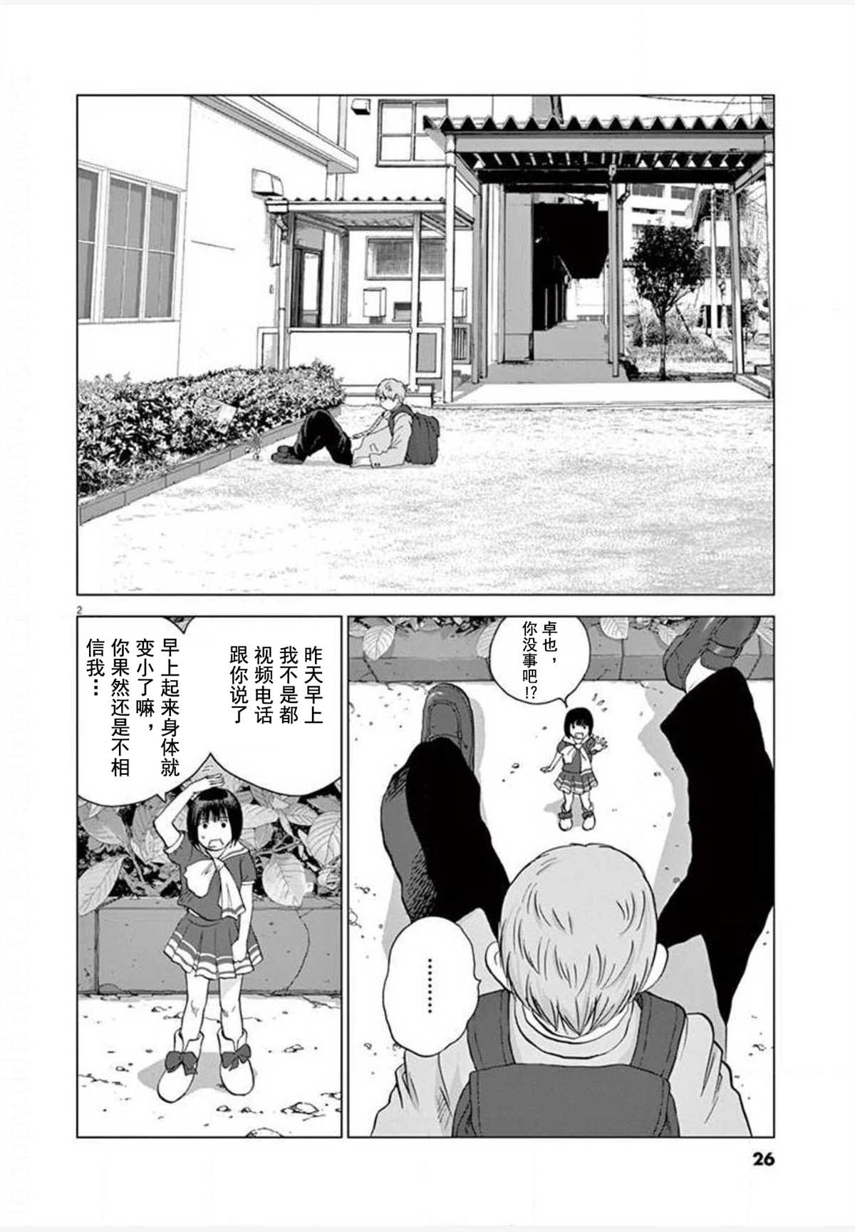 第20话 再会1