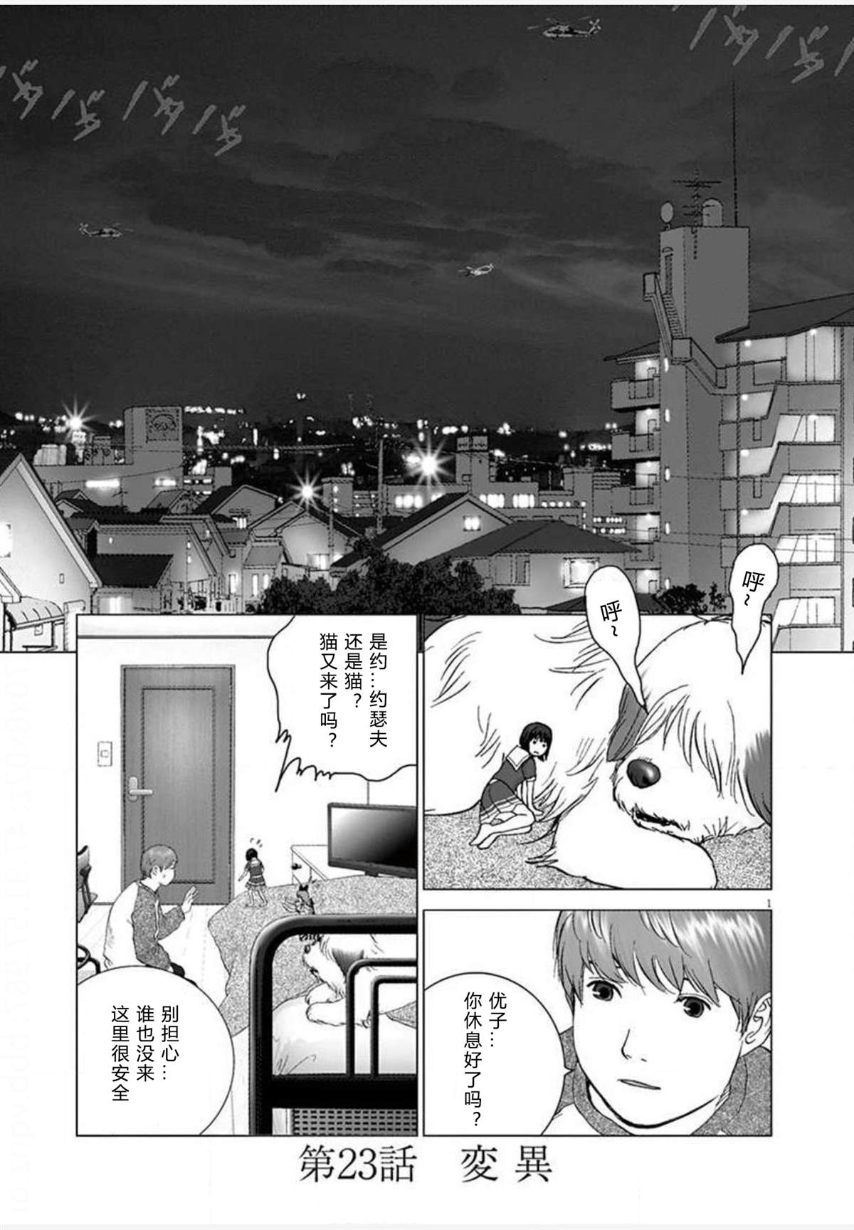 第23话 变异0