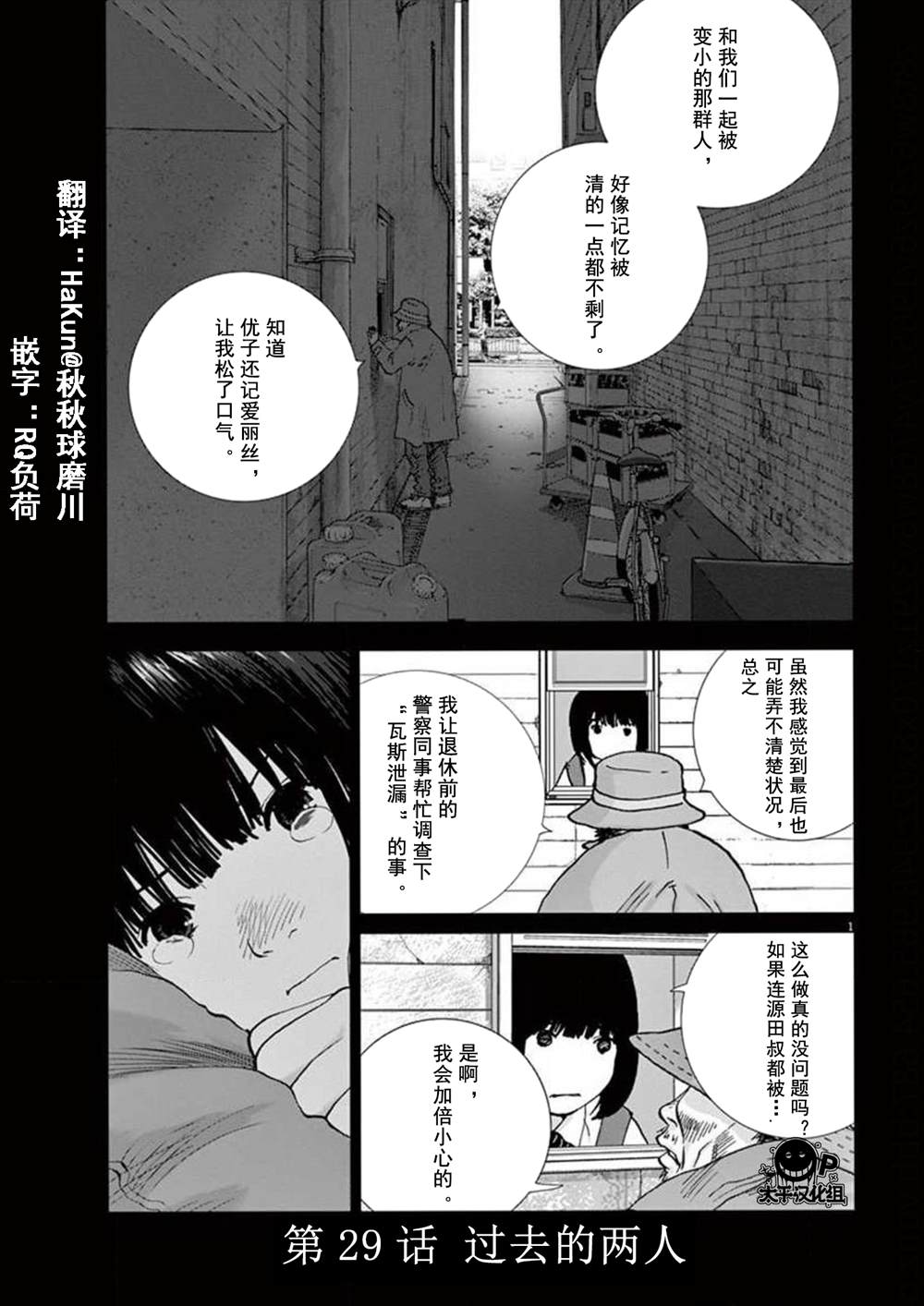 第29话 过去的两个人0