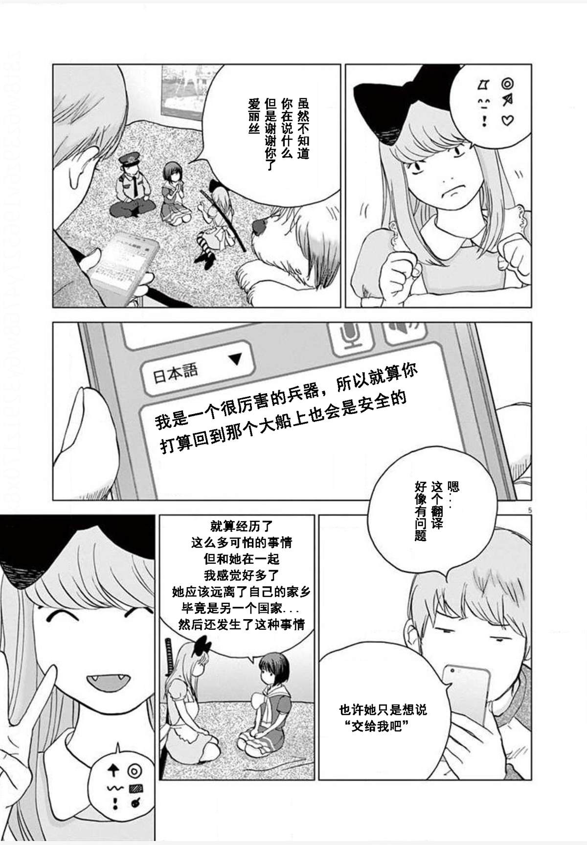 第23话 变异4