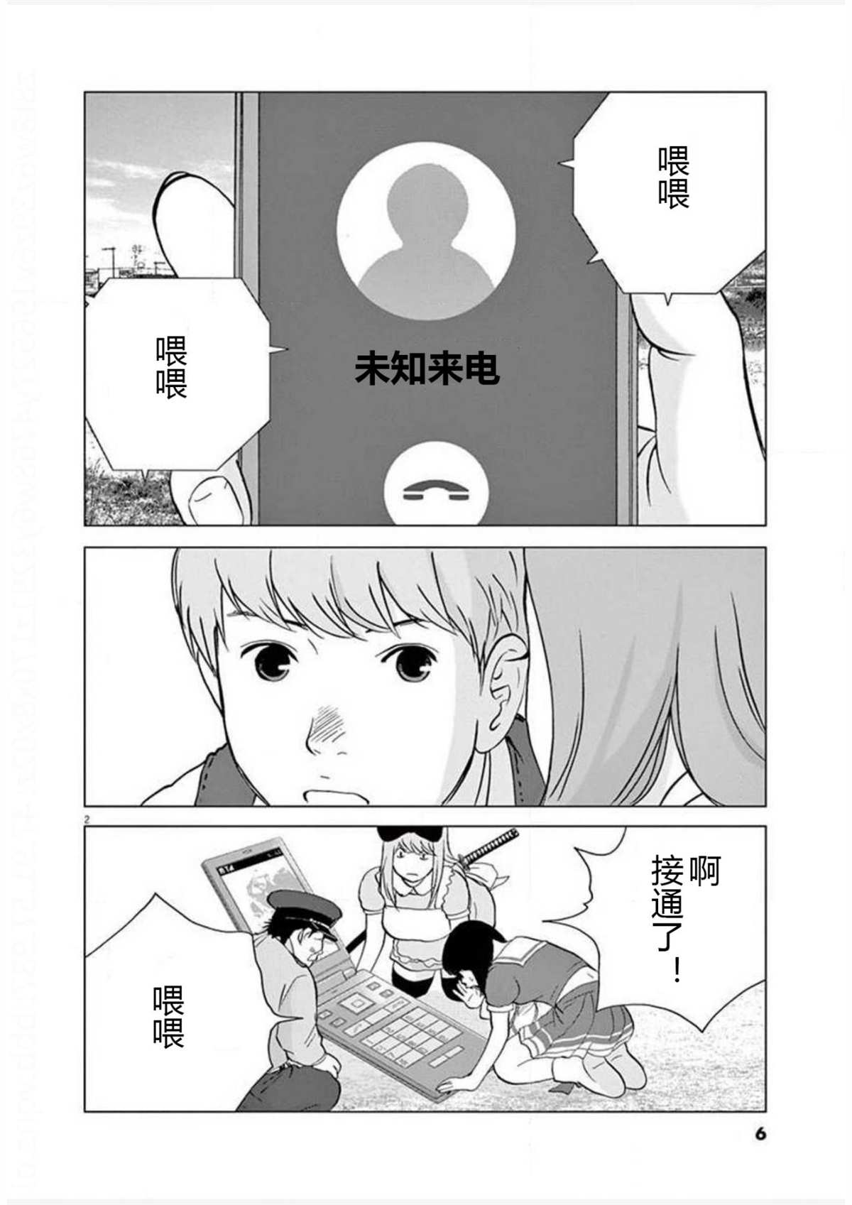 第19话 连络1
