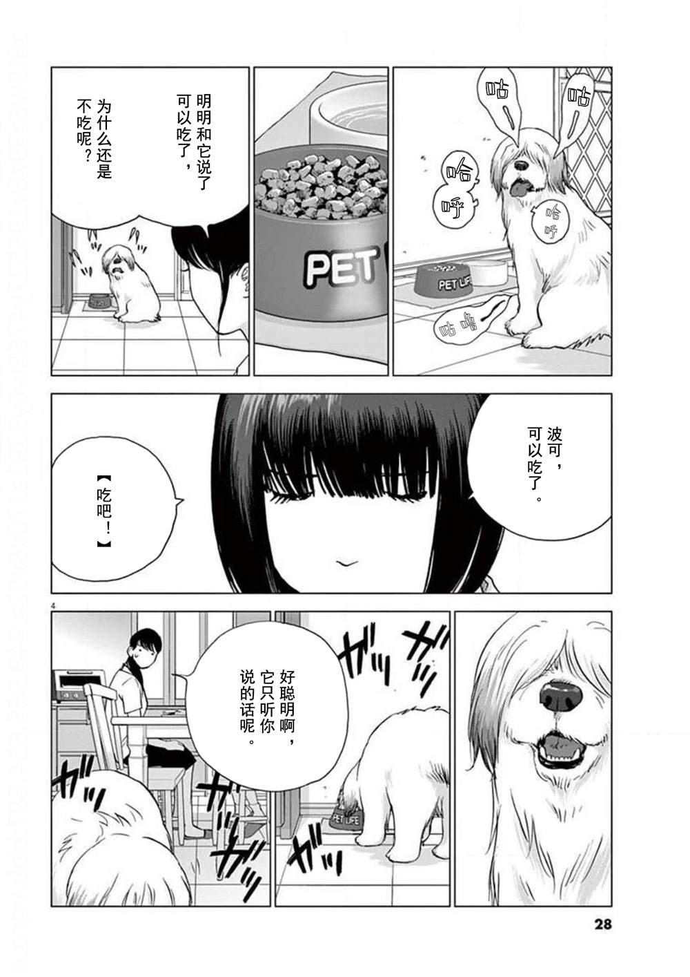 第29话 过去的两个人3