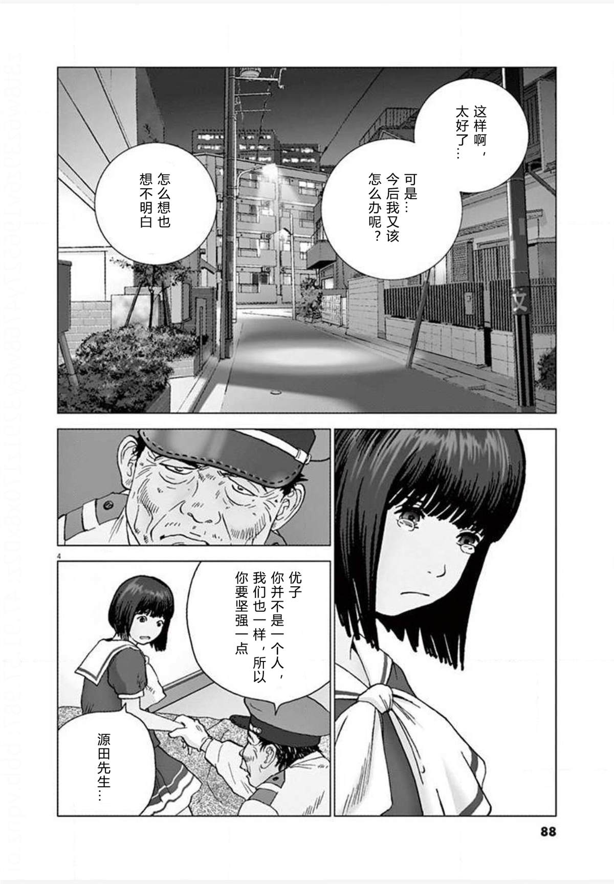 第23话 变异3