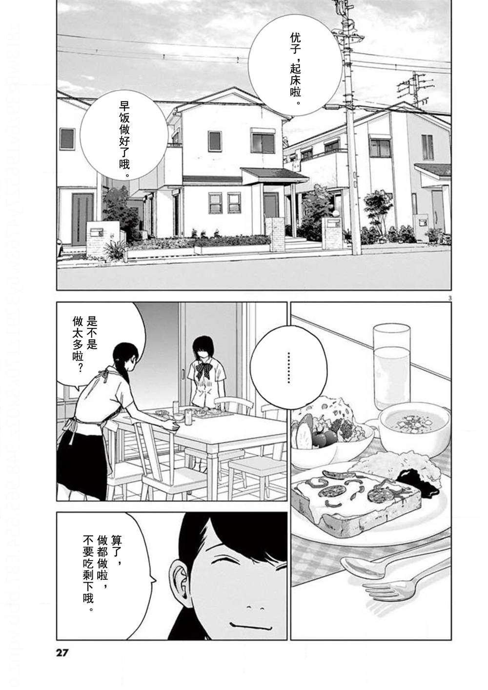 第29话 过去的两个人2
