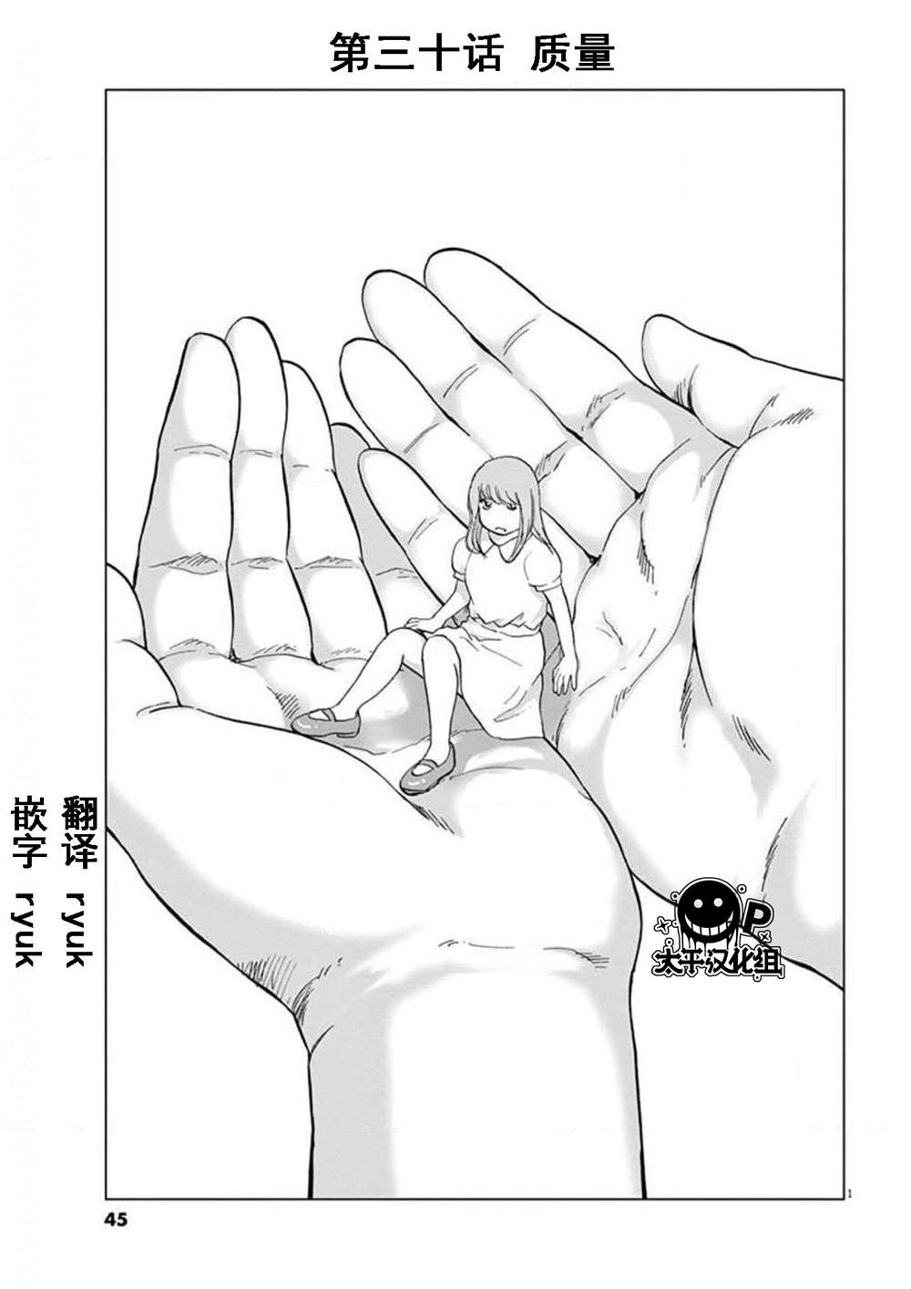 第30话 质量0