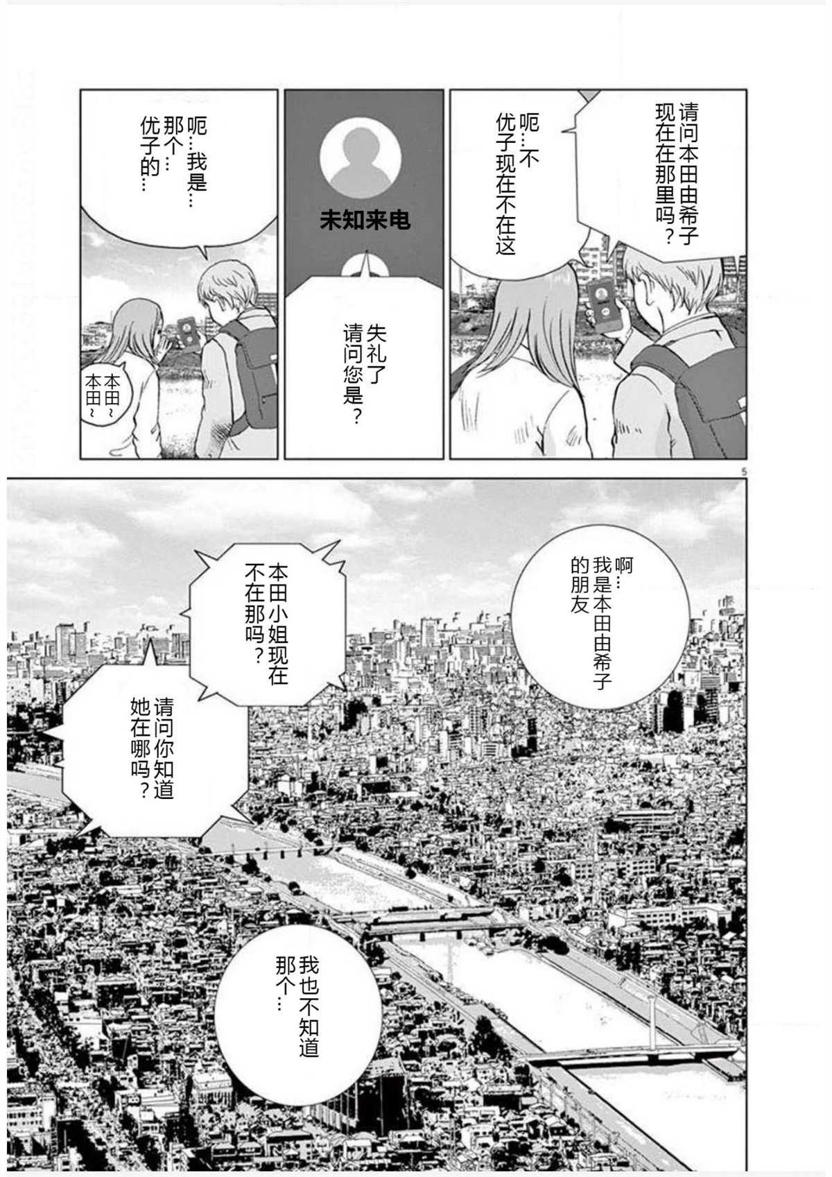第19话 连络4