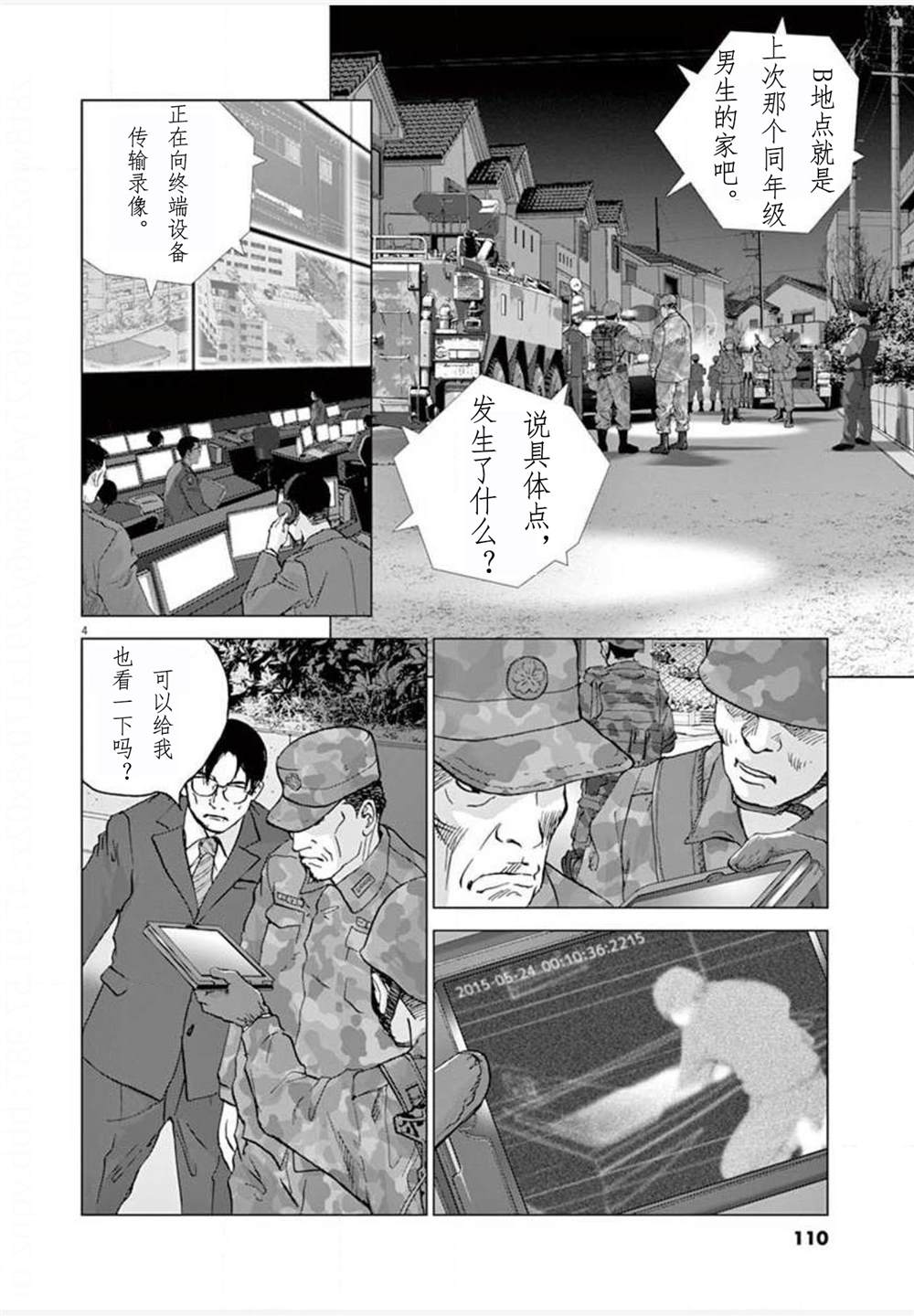 第24话 能力者3
