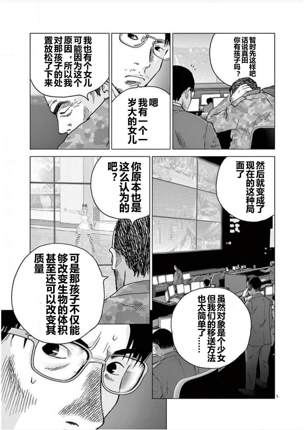 第16话 兵器爱丽丝3