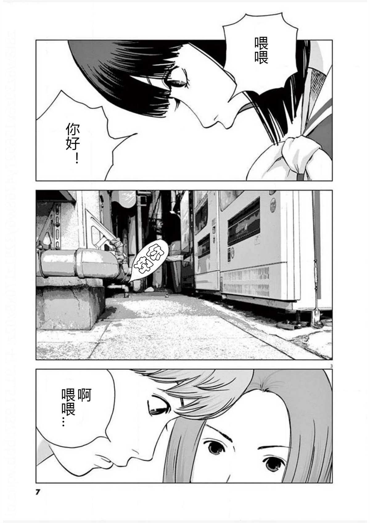 第19话 连络2