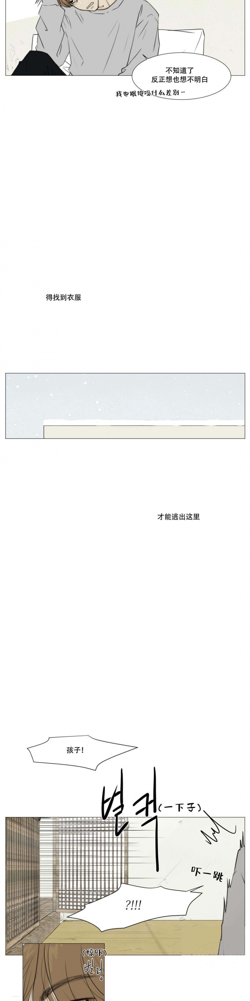 十二月怀胎黄梅戏漫画,第16话2图