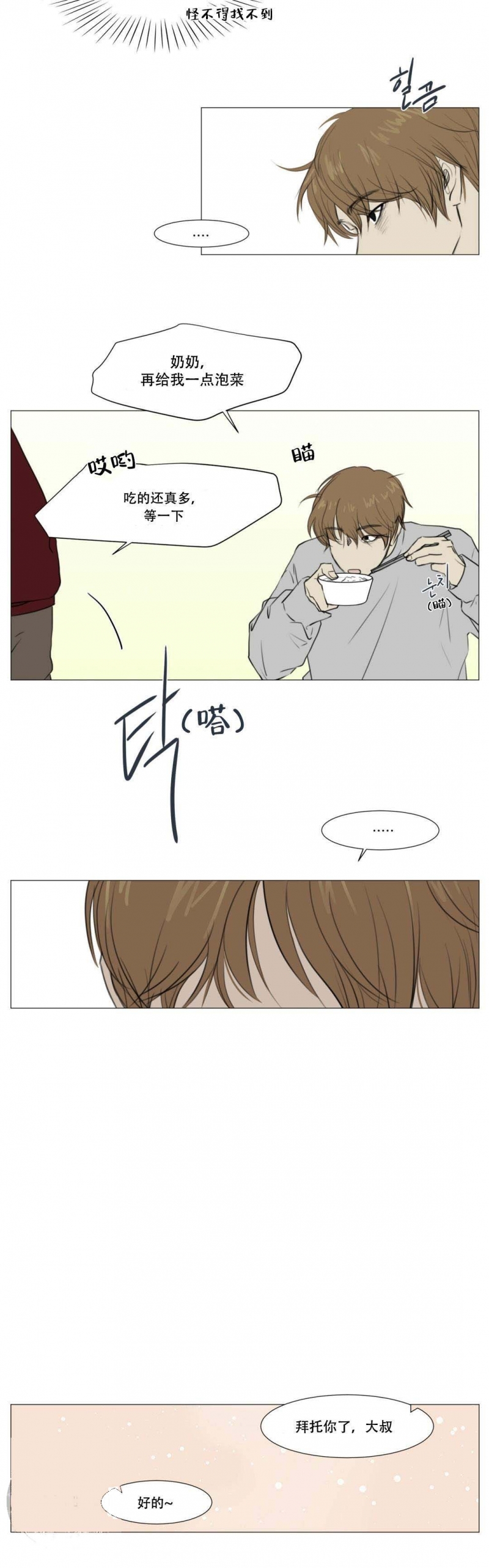 十二月怀胎黄梅戏漫画,第16话5图