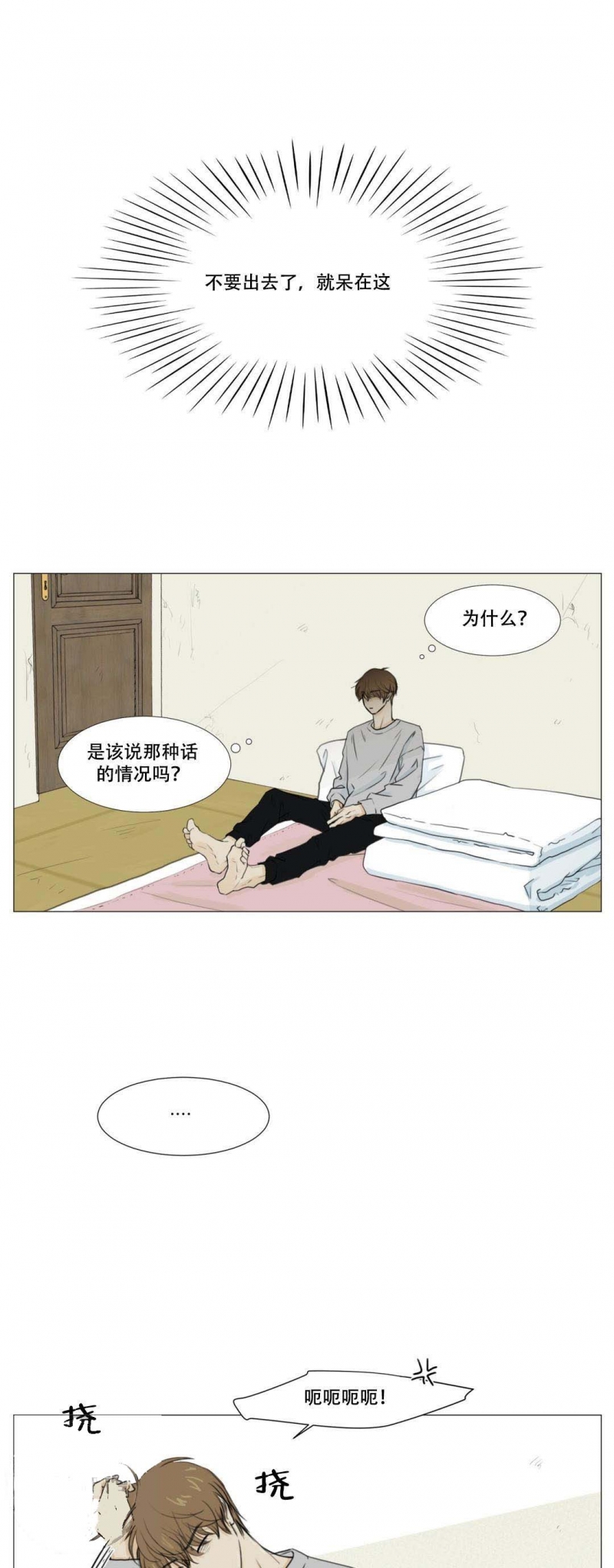 十二月怀胎黄梅戏漫画,第16话1图