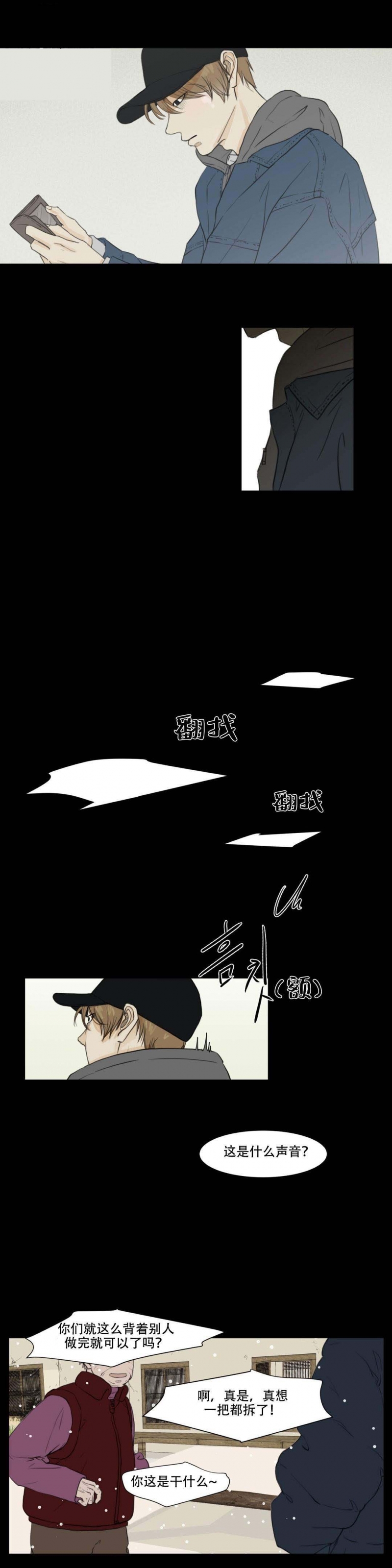 十二月是什么座 星座漫画,第18话1图