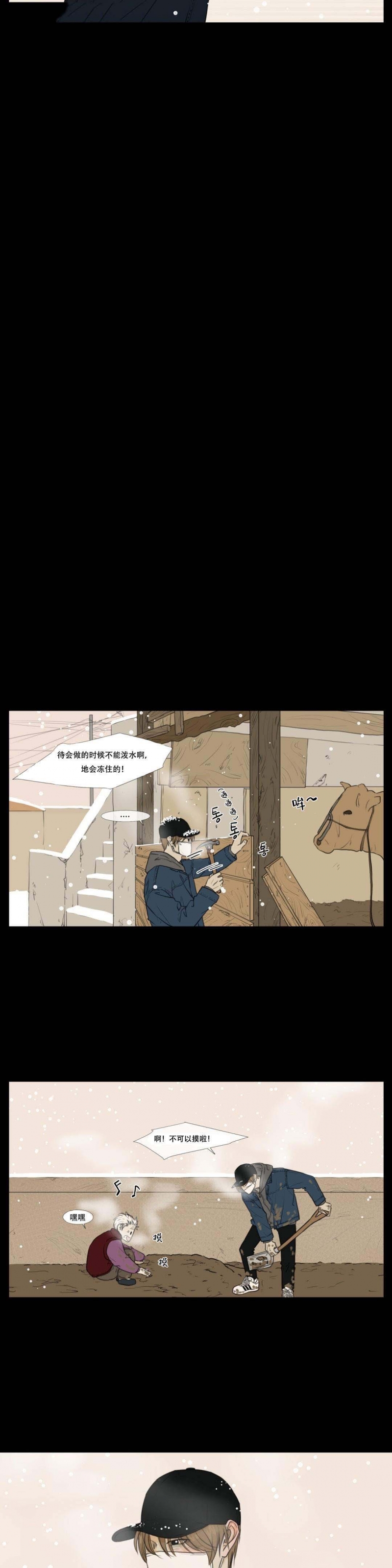 十二月是什么座 星座漫画,第18话5图