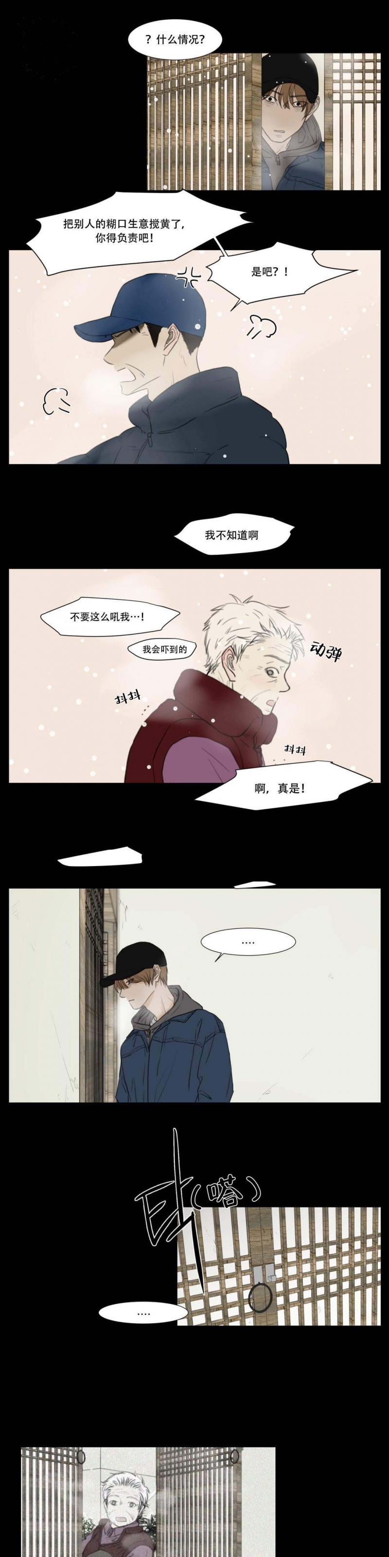 十二月是什么座 星座漫画,第18话2图