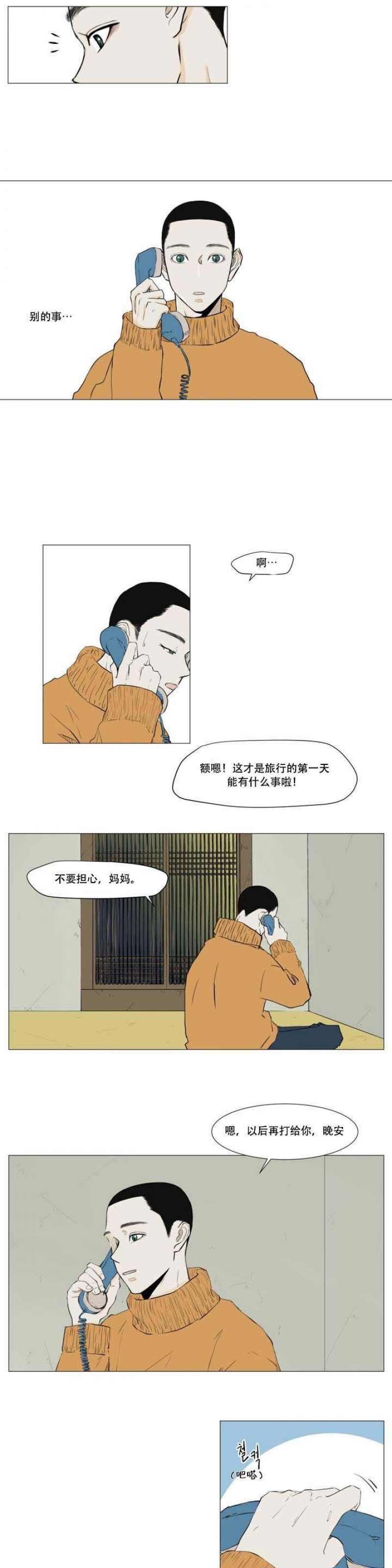 十二月是什么座 星座漫画,第5话2图