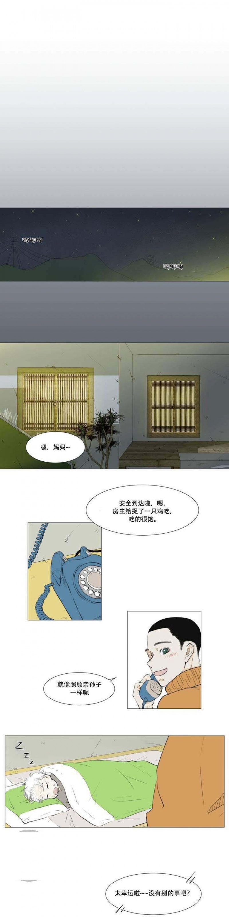 十二月是什么座 星座漫画,第5话1图