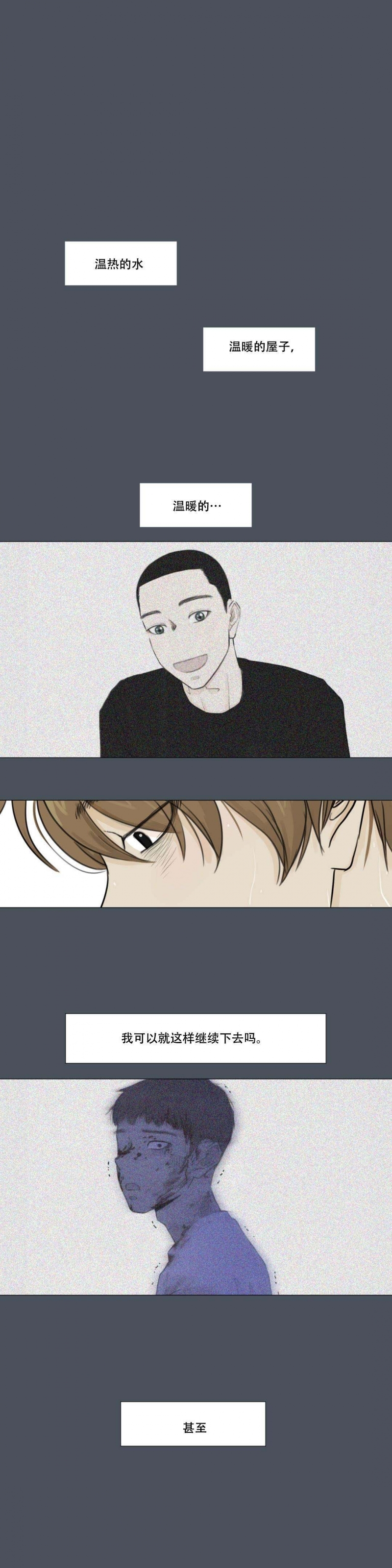 十二月是什么座 星座漫画,第20话1图