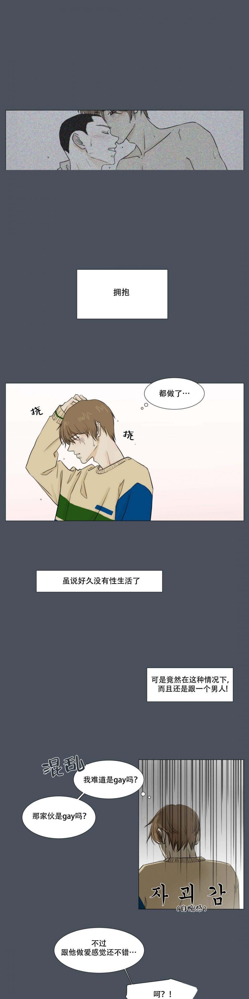 十二月是什么座 星座漫画,第20话2图