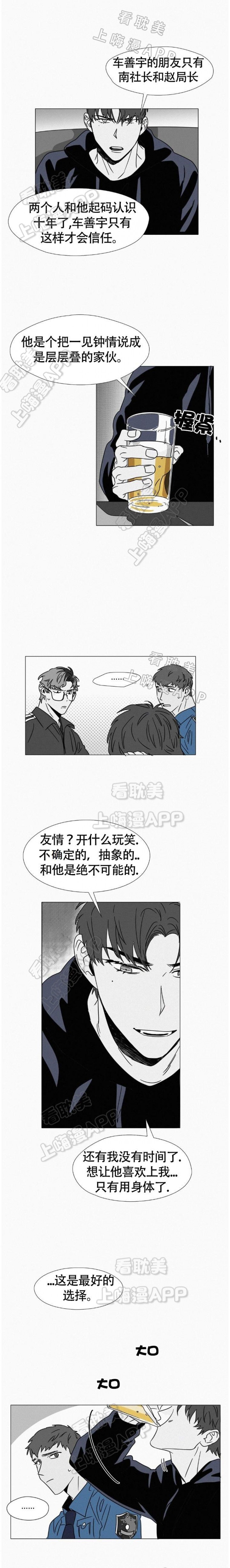 越是疯狂越是美丽漫画,第19话4图