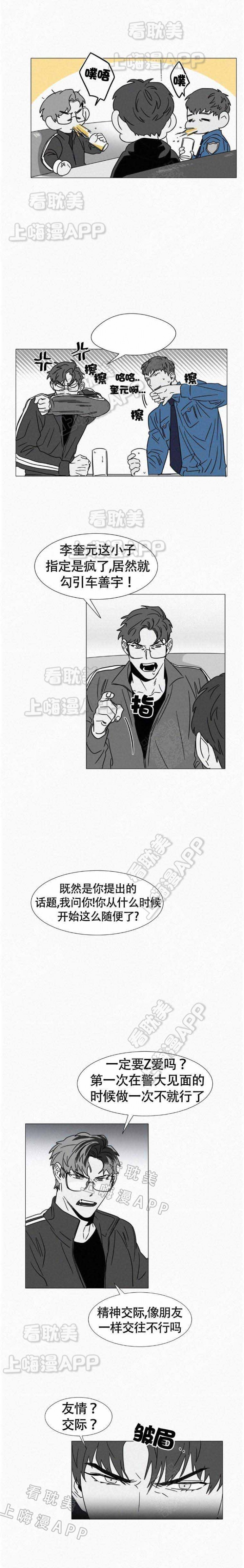 越是疯狂越是美丽漫画,第19话3图