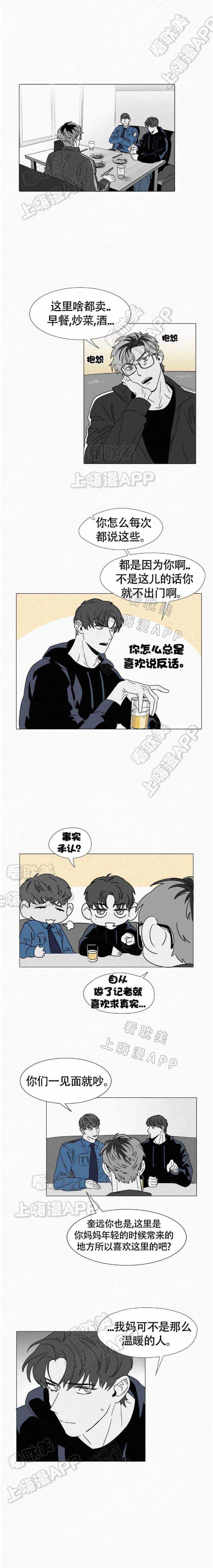 越是疯狂越是美丽漫画,第19话1图