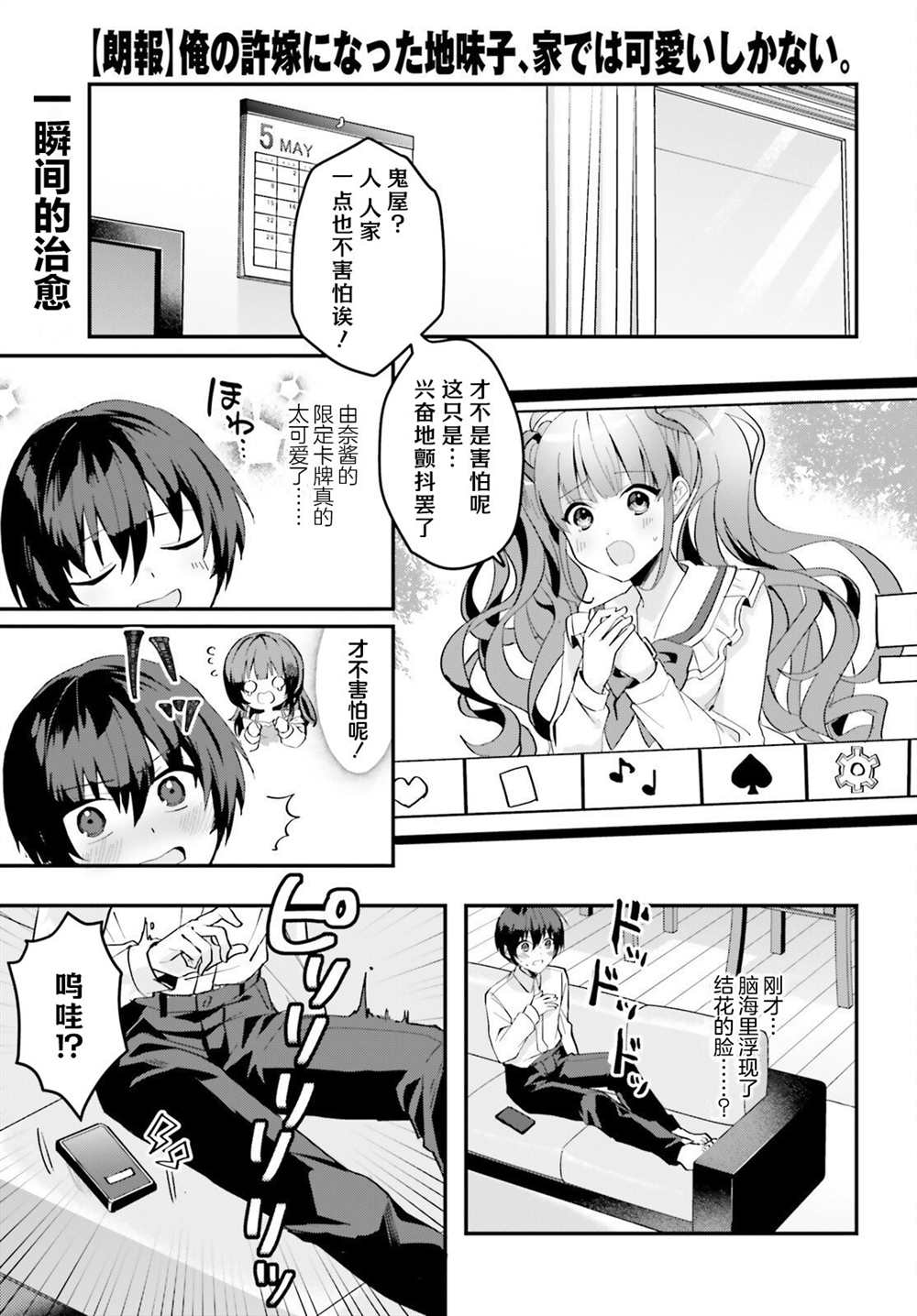 成为我未婚妻的土妹子第一卷漫画,第7话1图
