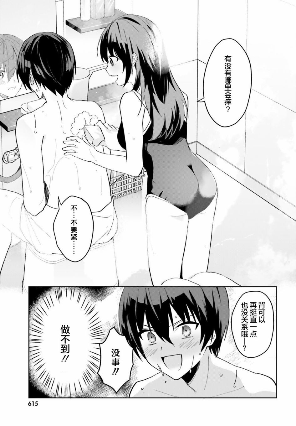 成为未婚妻的土妹子插画漫画,第8话5图