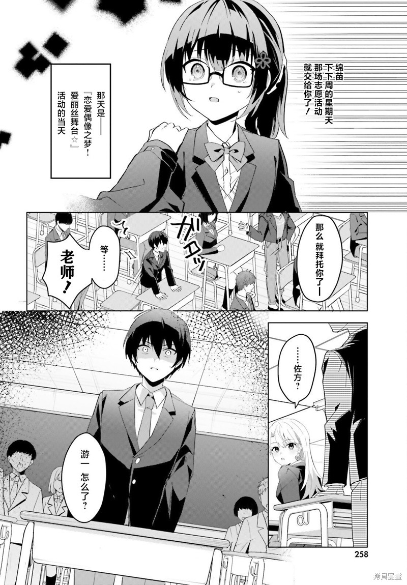 成为我未婚妻的土妹子，在家却可爱无比漫画,第11话2图