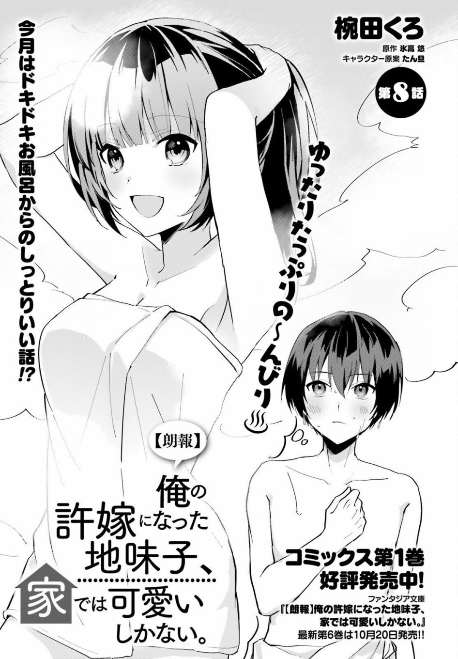 成为未婚妻的土妹子插画漫画,第8话1图