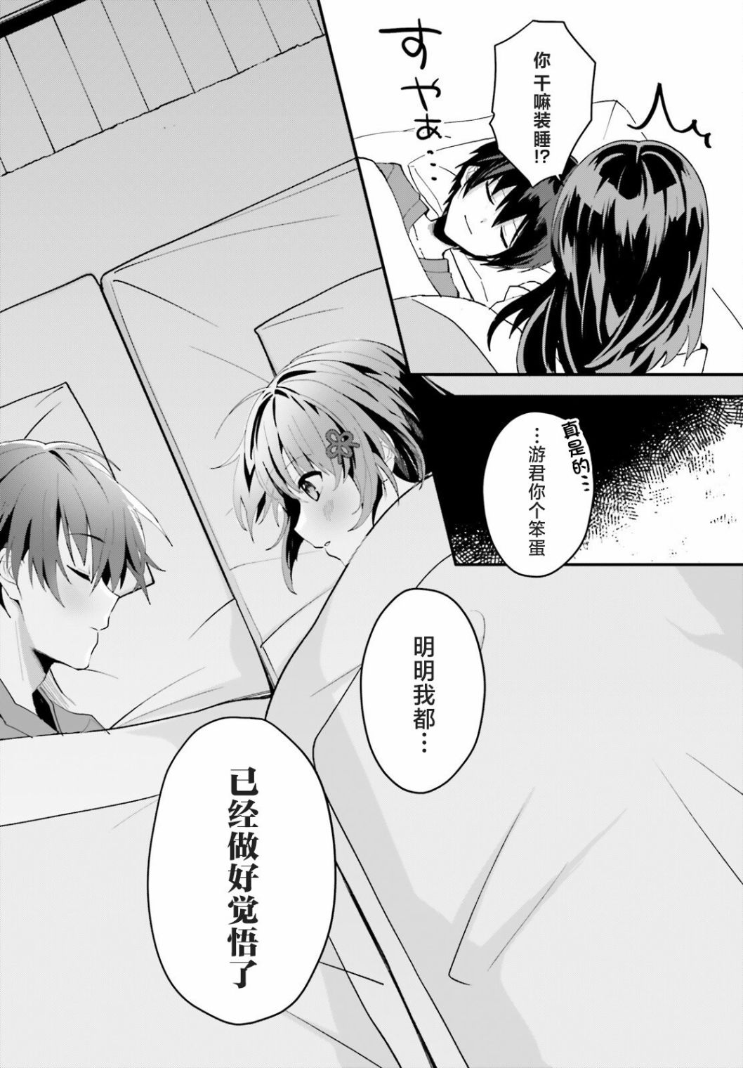 我的土妹子未婚妻epub漫画,第5话5图