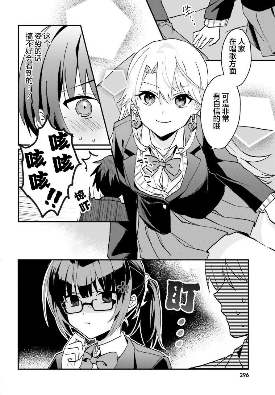 变成我未婚妻的土妹子漫画,第6话5图