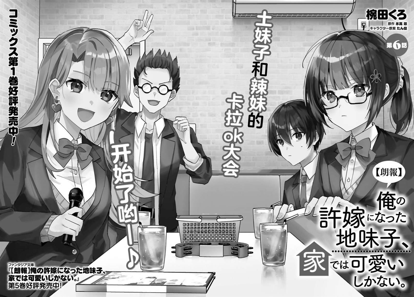变成我未婚妻的土妹子漫画,第6话2图