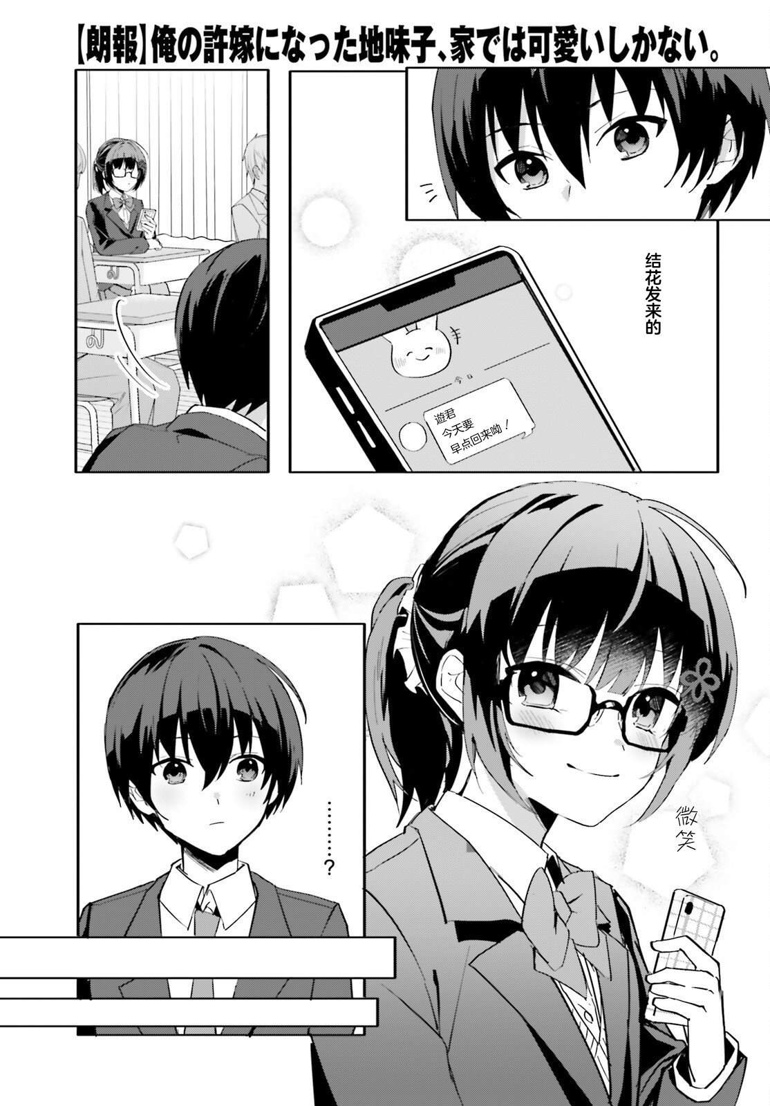 我的土妹子未婚妻epub漫画,第10话3图