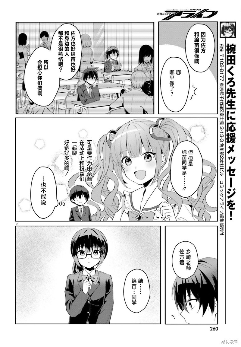 成为我未婚妻的土妹子，在家却可爱无比漫画,第11话4图