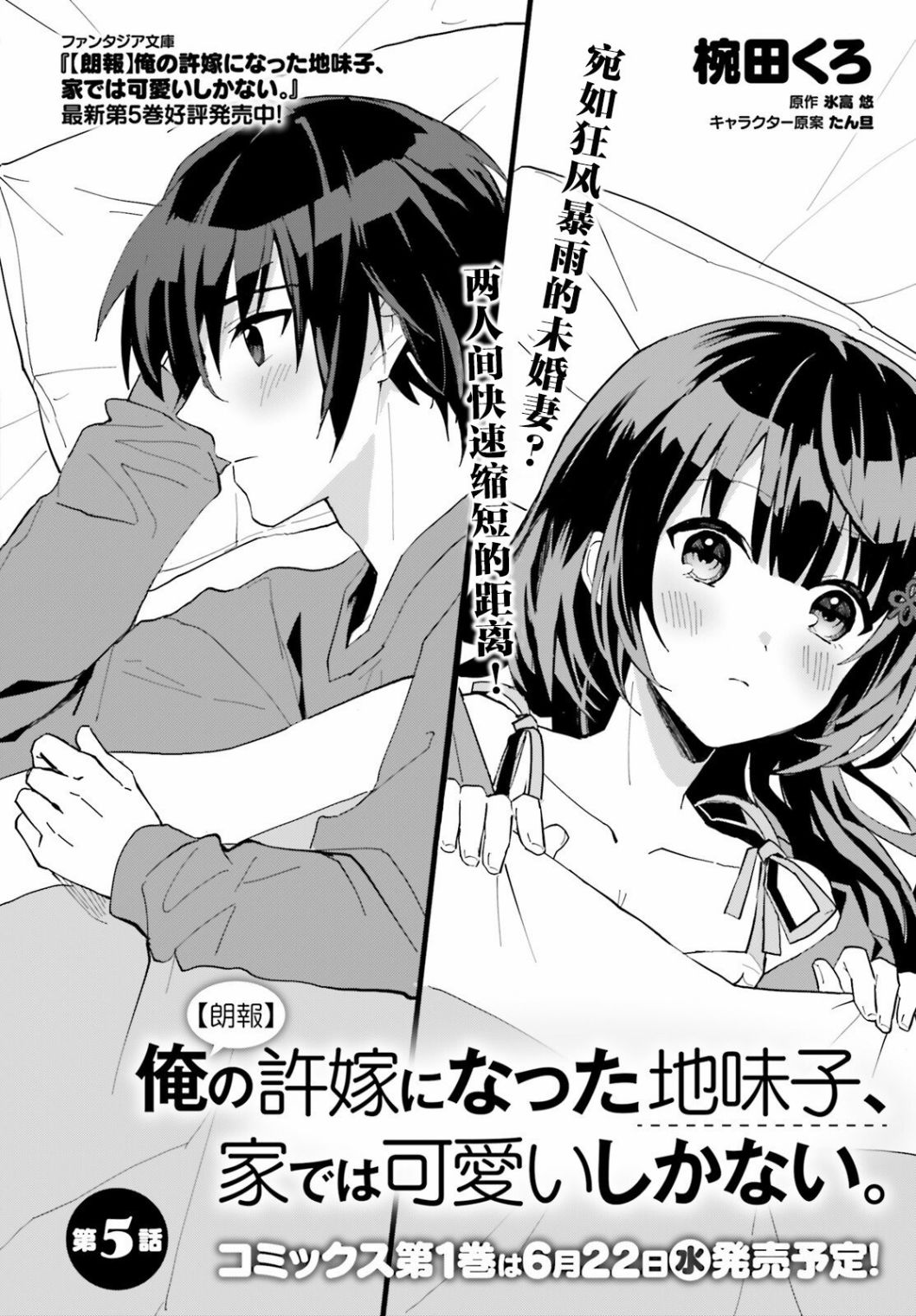 我的土妹子未婚妻epub漫画,第5话2图