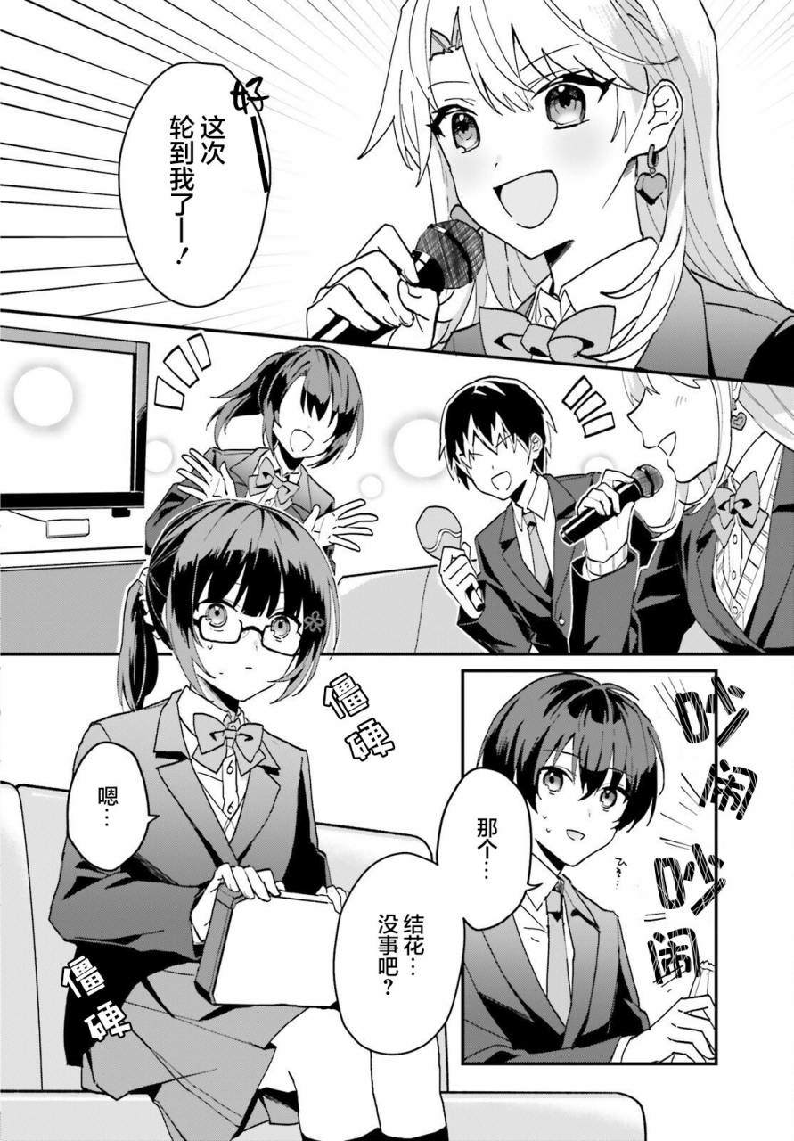 变成我未婚妻的土妹子漫画,第6话3图