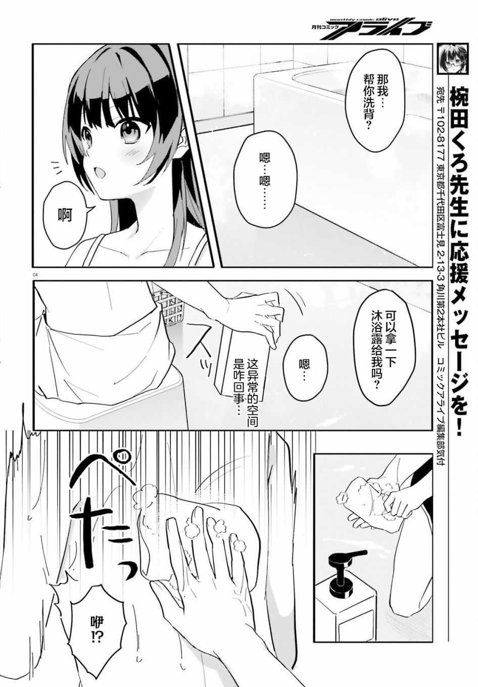 成为未婚妻的土妹子插画漫画,第8话4图