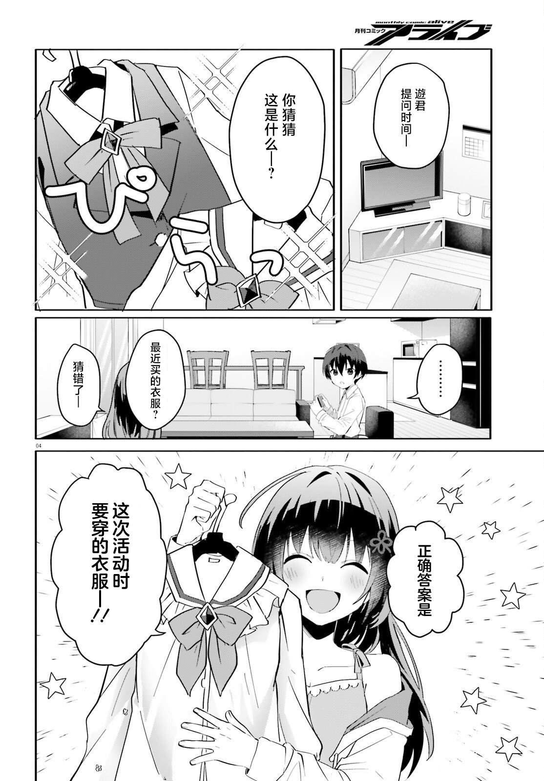 我的土妹子未婚妻epub漫画,第10话4图